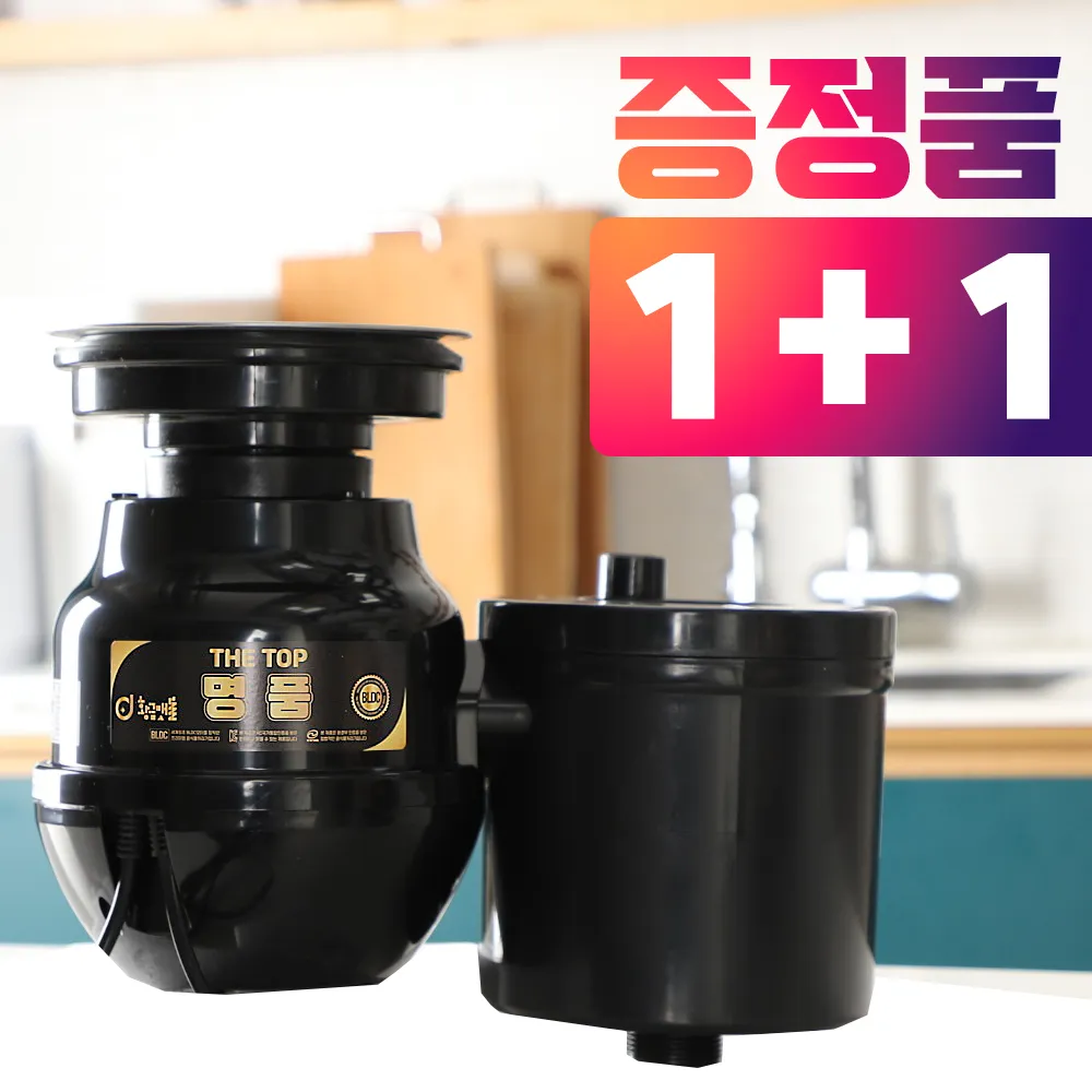 싱크대 음식물 처리기 황금맷돌 2026 최신형