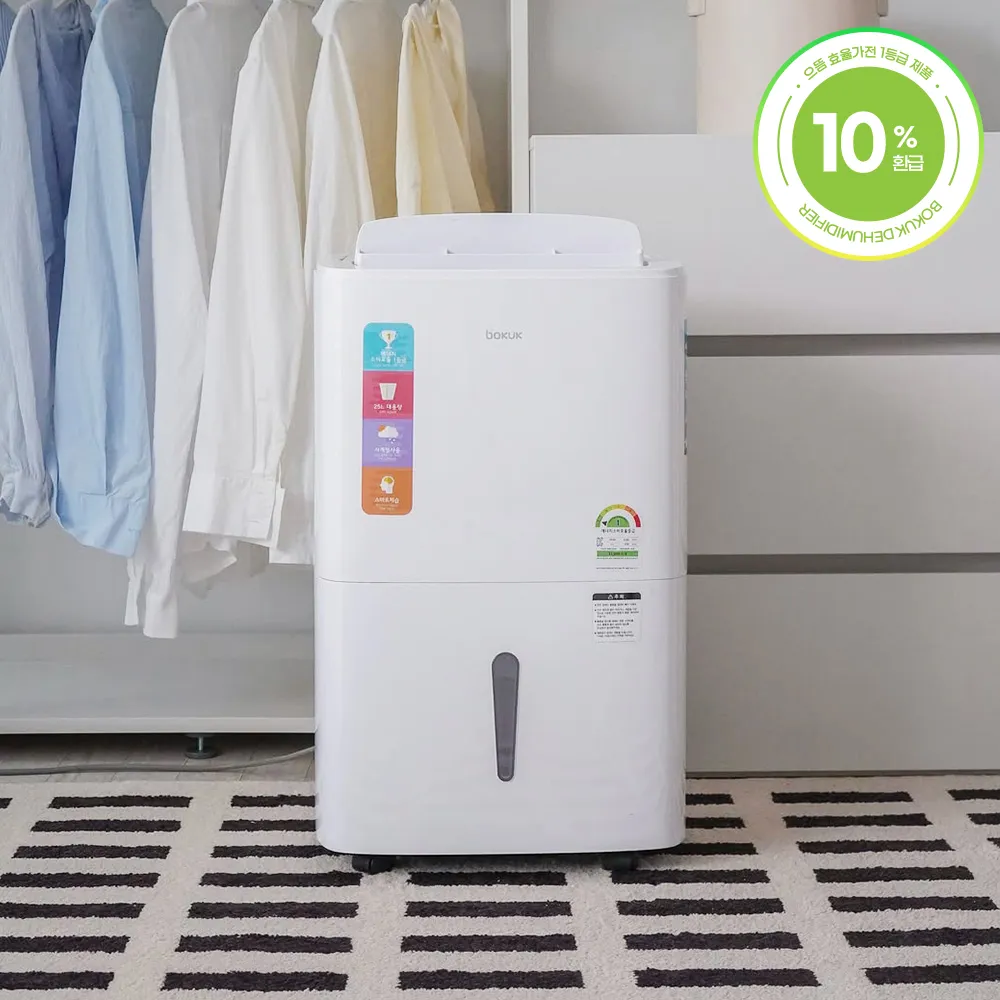원룸 제습기 보국전자 대용량 제습기